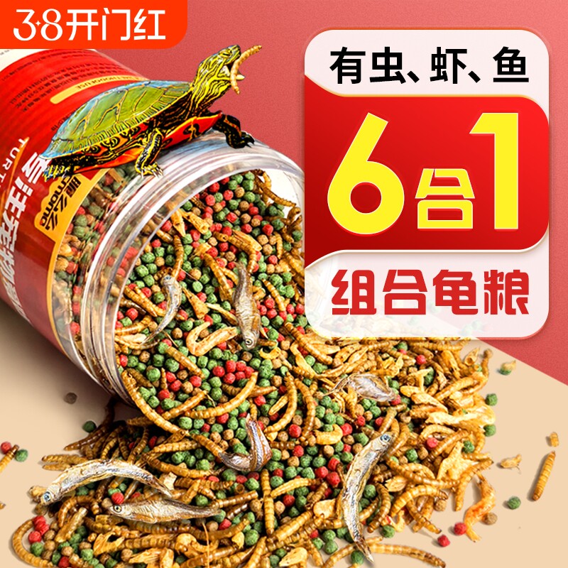 龟粮乌龟饲料小幼龟专用粮虾干乌龟食草龟巴西龟鳄龟通用龟饲料