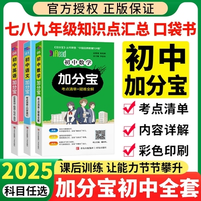 初中加分宝基础知识全套
