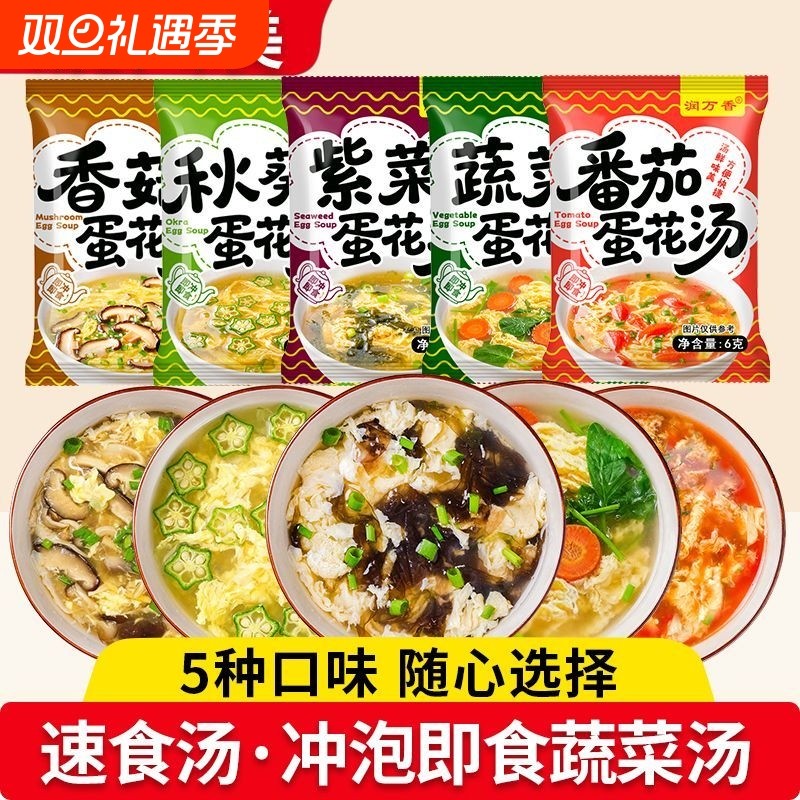 紫菜蛋花汤包速食汤冲泡即食番茄秋葵蛋花汤蔬菜蛋花汤香菇蛋花汤