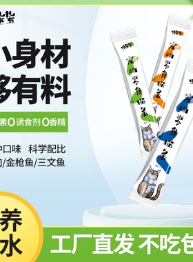 喵柒柒猫条猫咪零食营养增肥猫罐头小喵幼猫妙鲜猫鲜猫舔酱