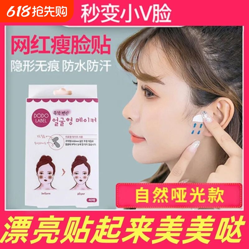 瘦脸贴脸部下垂提拉贴面部化妆cos隐形胶带拉皮贴V脸绷带神器紧致