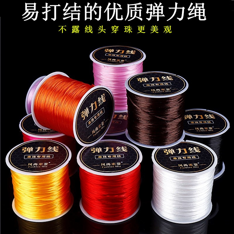 DIY手工线穿手链皮筋绳穿珠子玛瑙串珠绳佛珠水晶弹力绳鱼线耐磨