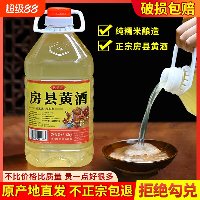 正宗湖北房县黄酒纯洑汁酒农家自酿特产甜型桶装糯米酒原浆醪糟汁