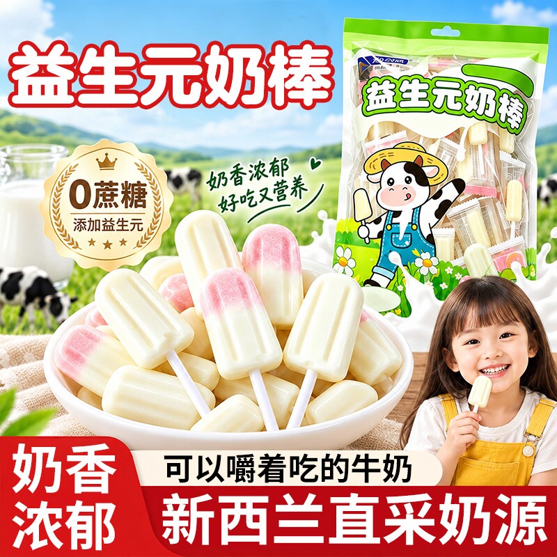 高钙0蔗糖！益生元奶棒儿童零食图片