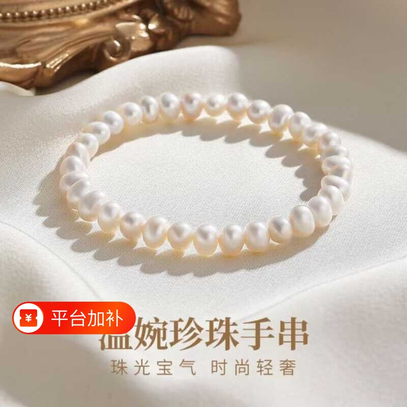 诸暨淡水珍珠近圆手串经典时尚气质女手链妈妈长辈礼物轻奢精致