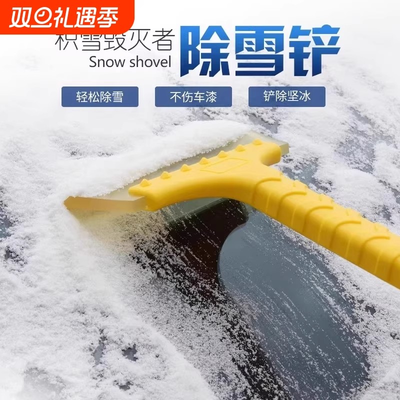 除雪铲汽车铲雪神器车用车窗除霜冬季扫雪工具除冰铲玻璃刮雪车刷