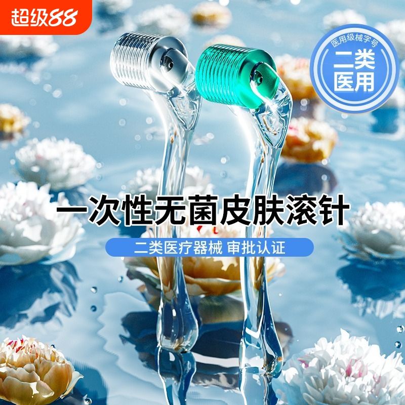 七老板推荐滚针水光针械字号二类
