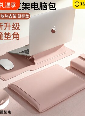【升级防撞角】笔记本支架电脑包