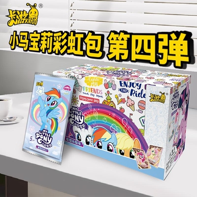 小马卡片彩虹包第四弹一整盒端盒XR卡牌彩虹化收集册辉月繁星正版