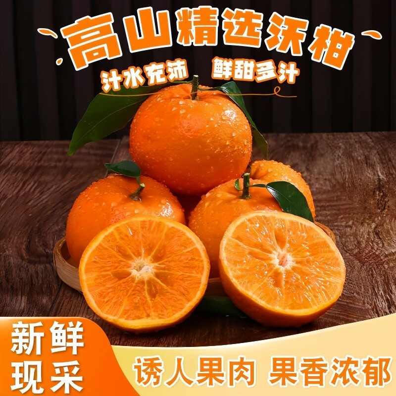 广西沃柑橘子脆甜多汁5斤水果新鲜当季整箱柑橘子多规格起