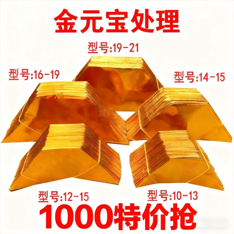 金元宝半成品银元宝手工折纸金纸锡箔纸加厚切角元宝烧纸钱金条金砖整箱批发包邮万两