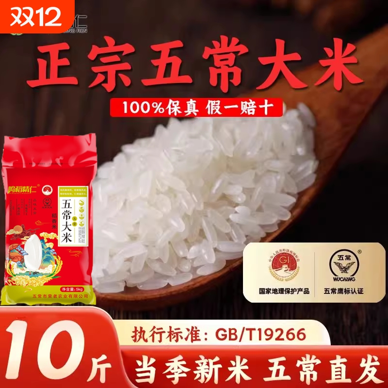正宗五常大米2025年新米10斤东北长粒香稻花香GB/T19266大