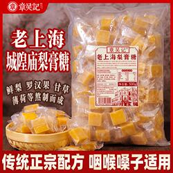 秋梨章吴记老上海梨膏糖手工品正宗百草膏糖润喉糖子嗓官方旗舰店