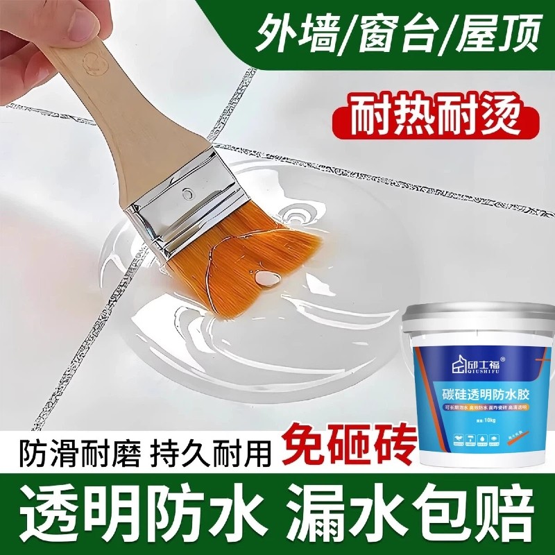 透明防水胶卫生间免砸砖窗台内外墙渗水屋顶防水涂料补漏防漏材料