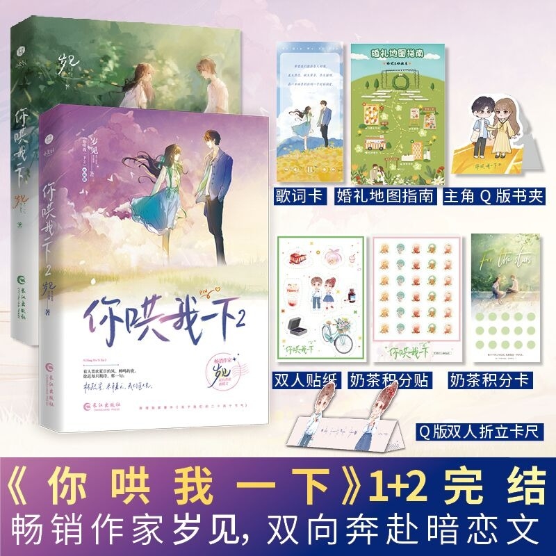 你哄我一下1+2全两册 岁见著 网络原名《你亲我一下》完结篇实体书未删减新番外青春都市言情小说书籍晋江双向奔赴救赎文青春文学