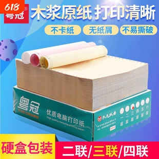 粤冠无碳电脑打印纸三联二等分 四联五联六联彩色连打纸 针式打印