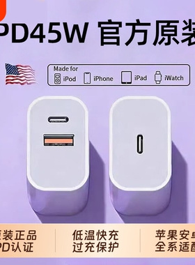 45WPD双口适用苹果充电器头iPhone15/16/17快充头1420数据线30w插头二合一typec双多口原套装11XR冲iPad平板