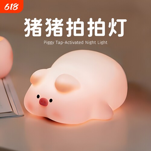 猪猪小夜灯卧室睡眠儿童床头台灯