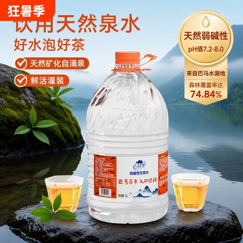 巴马百年饮用天然矿泉水弱碱性饮用水山泉水正品5L2桶上门巴马水