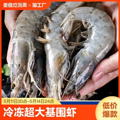 大虾冷冻超大基围虾特大青虾生鲜活对虾速冻海虾虾类海鲜水产青岛