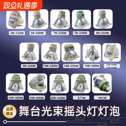 麦乐普光束灯295W灯泡舞台摇头灯