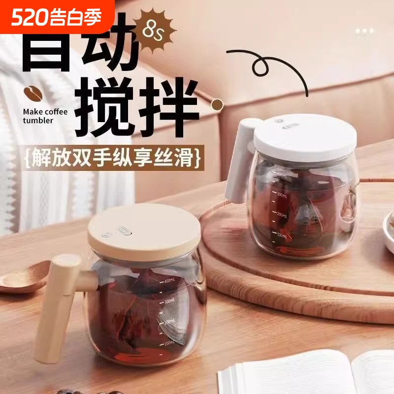 新款上市全自动搅拌杯电动充电玻璃带刻度便携懒人豆浆奶粉搅拌杯