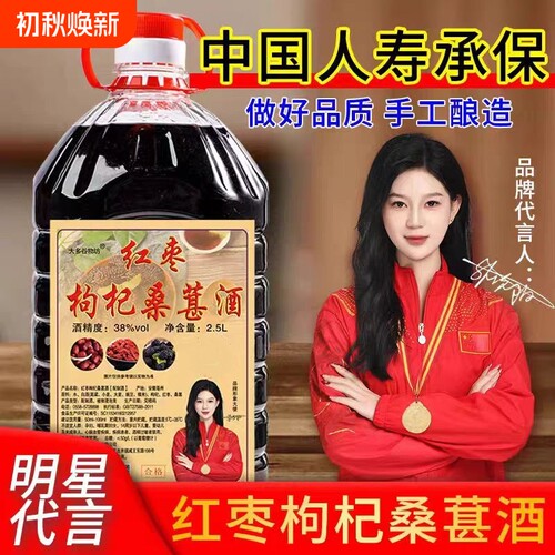 药食同源药都亳州红枣枸杞桑葚酒