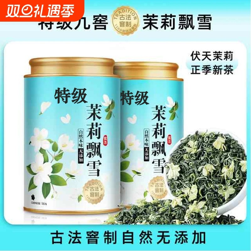 特级茉莉花茶2025新茶正宗浓香型绿茶叶飘雪冷泡碧螺春横县茉莉花