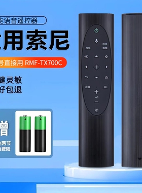 适用SONY索尼电视机遥控器智能语音RMF-TX700C kd-558x80j X8000H 9000H 9500H 55 65X 85 4KHDR