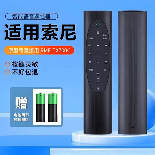 适用SONY索尼电视机遥控器智能语音RMF-TX700C kd-558x80j X8000H 9000H 9500H 55 65X 85 4KHDR