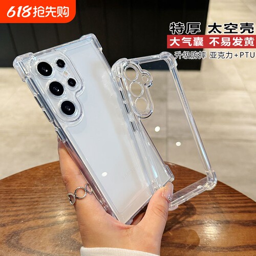 高级感皖客适用三星S24手机壳S26ultra/s25/s23ultra防摔s22+气囊S24+/s21/s20全包s22不发黄note20ultra简约