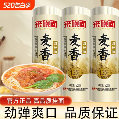 陈克明宽挂面来碗面麦香圆龙须面超细早餐速食银丝面汤面鸡蛋面