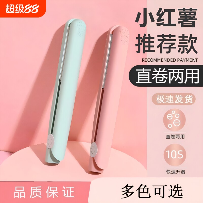 夹板直发卷发两用迷你小型熨板刘海卷发棒便携式拉直板夹不伤发