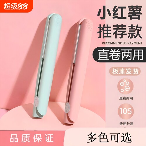 迷你两用卷发熨板|超2000次加购