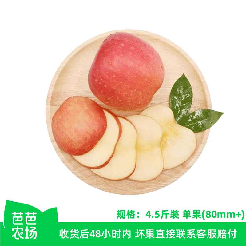 【芭芭农场兑换】红富士苹果净重4.5斤 80mm+