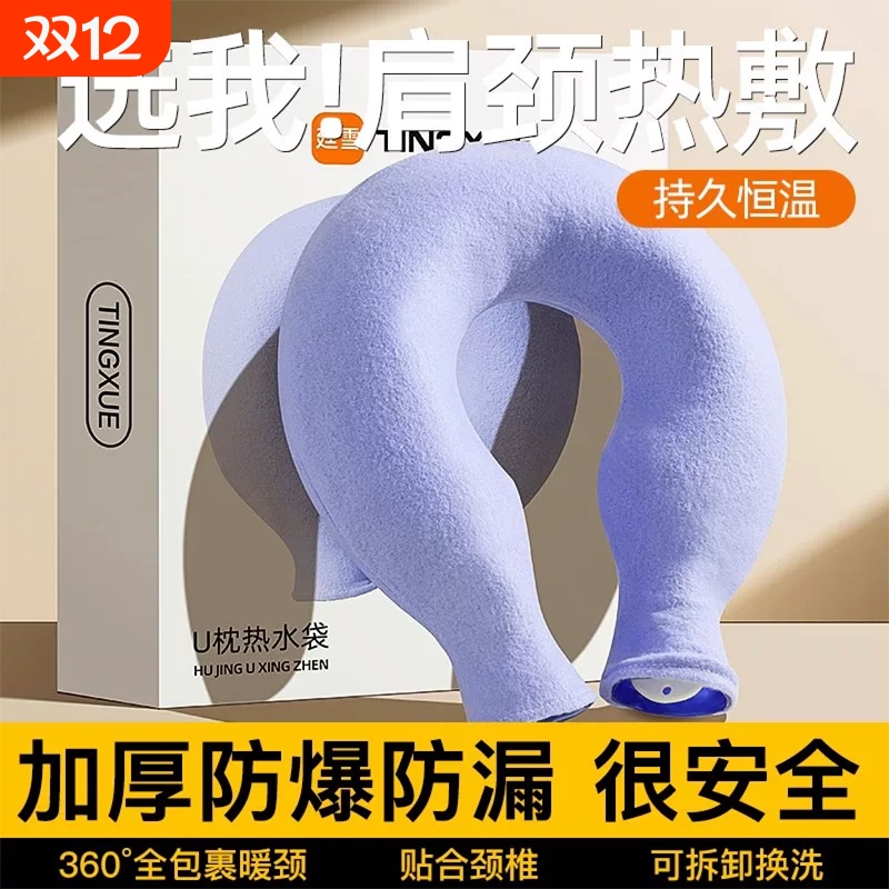 颈椎专用热水袋注水u型防爆硅胶内胆加厚大新款热敷肩周炎理疗枕