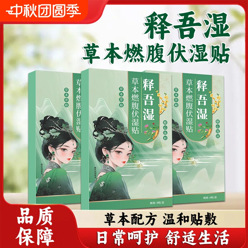 医方硕释吾湿草本燃腹伏湿贴穴位贴敷艾灸贴艾制品官方旗舰店ka图片