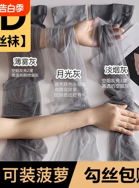 灰色丝袜女春秋款防勾丝光腿神器性感显瘦连裤袜黑丝丝光高透超薄