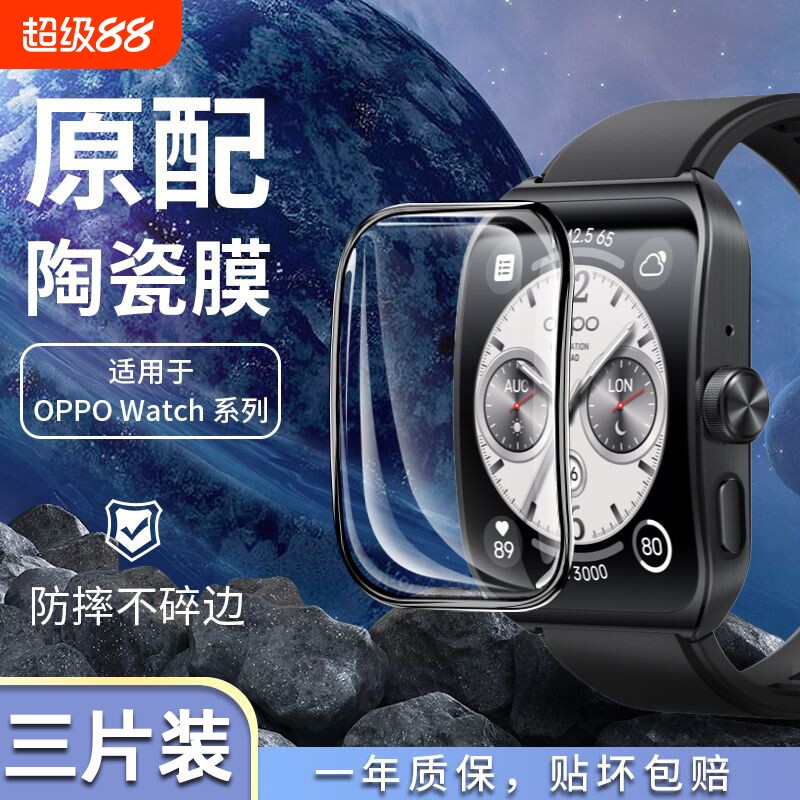 适用OPPOWatch4pro手表保护膜图片
