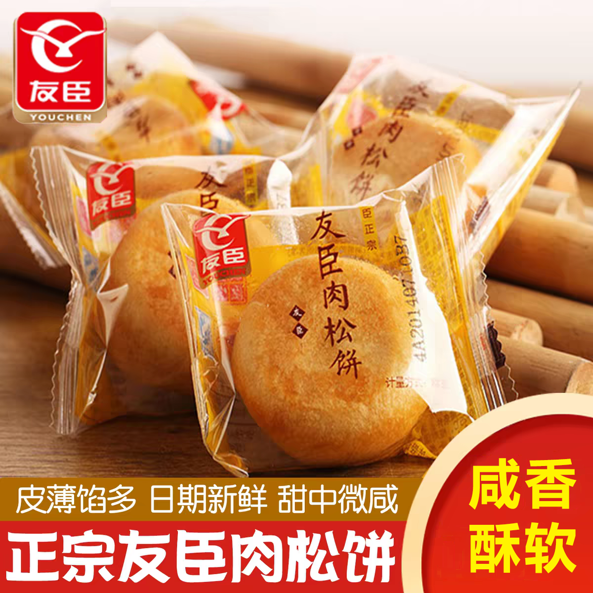 正宗友臣肉松饼批发学生早餐糕点心礼盒小吃货充饥零食品美味解馋