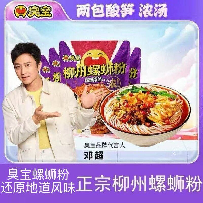臭宝爆爆浓汤螺蛳粉330g350g广西风味特色代餐米粉螺蛳粉招牌原味,粮油调味/速食/干货/烘焙,螺蛳粉,淘宝优惠券,粉丝福利购,淘宝优惠卷