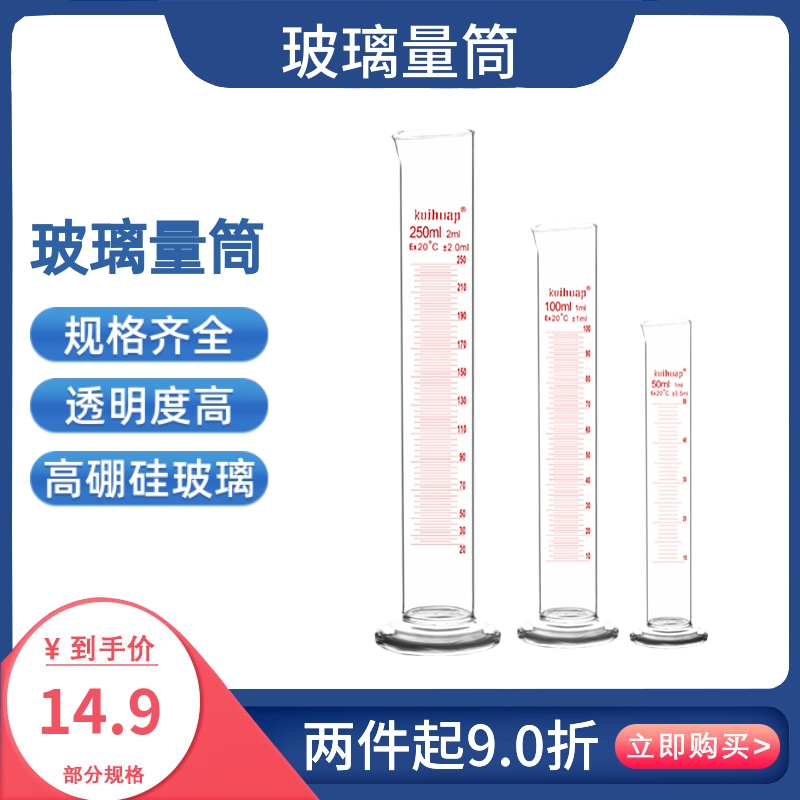 葵花A级可过检 玻璃量筒带刻度直型量杯量桶透明实验室加厚计量杯