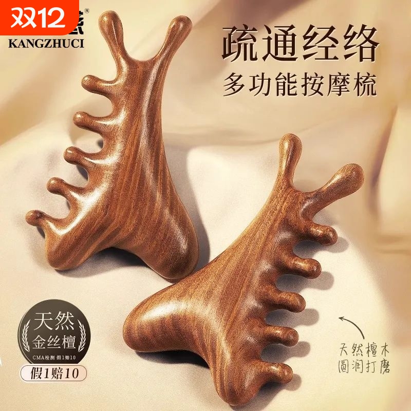 康祝慈多功能金丝檀木按摩梳