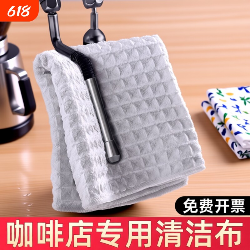 咖啡师吧台毛巾华夫格抹布咖啡机厨房专用吸水洗碗布白擦布擦桌子