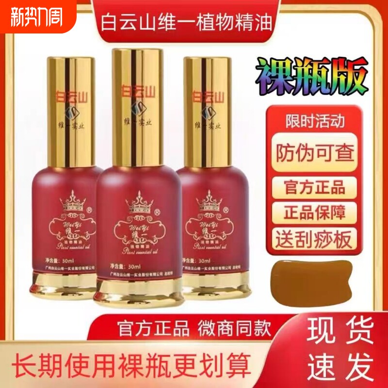 白云山植物维一精油舒缓肩颈刮痧开背发热通经络全身按摩