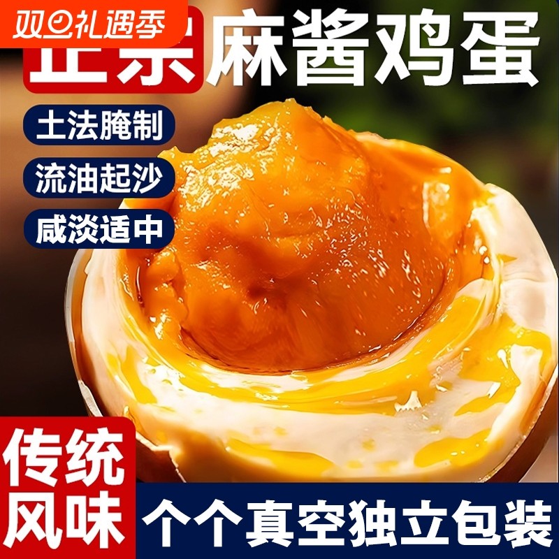 麻酱鸡蛋正宗天津蓟县特产流油即食腌制咸鸡蛋烤五香卤麻将蛋蓟州