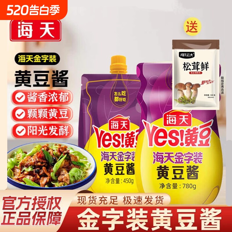 海天金字装黄豆酱450g大豆酱调料豆瓣酱料大酱酱香蚝油面条拌面