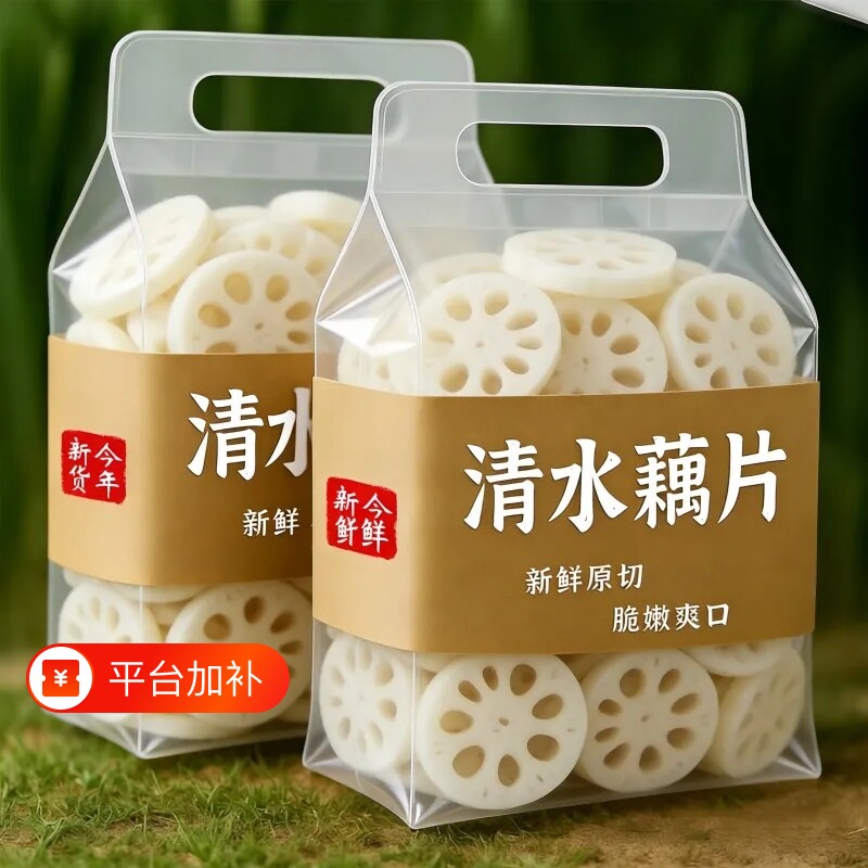 湖北特产新鲜清水莲藕片2500g凉拌麻辣烫串食材商用脆藕藕夹卤菜