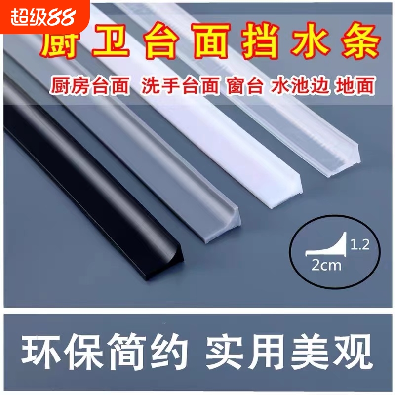 洗手盆台面挡水条厨房防水贴隔水条浴室卫生间防水条挡水门槛密封