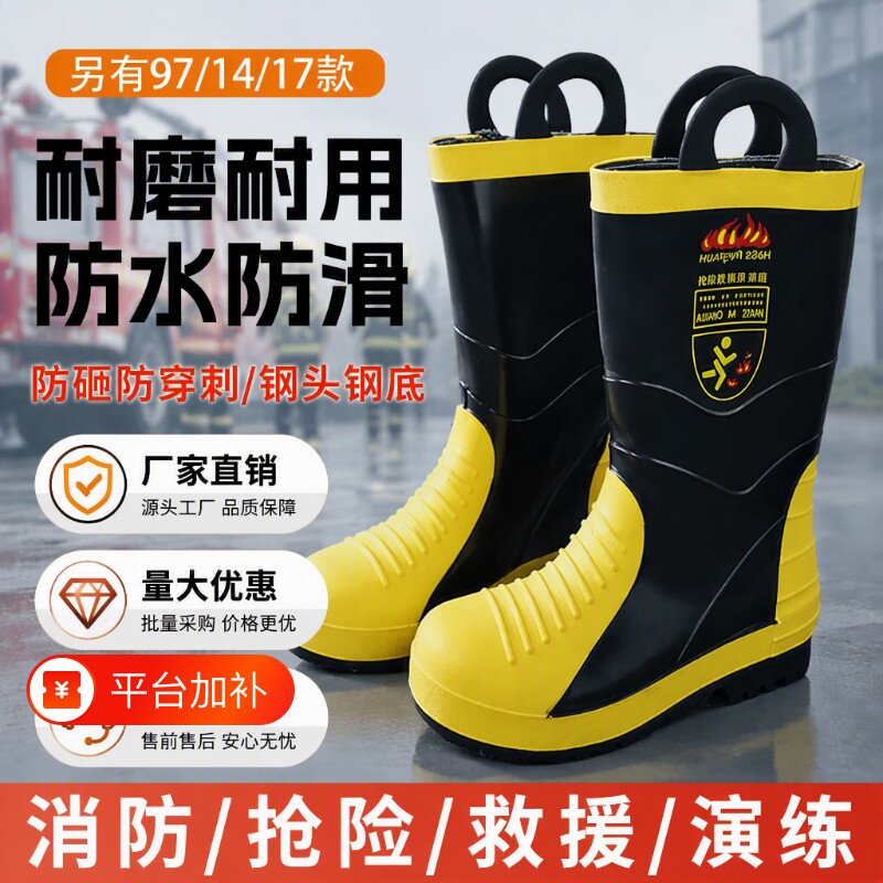 消防靴消防员救援高筒战斗靴灭火防护作训靴板穿刺防砸防水防滑